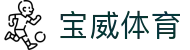 宝威体育官方网站 - 热门体育赛事入口